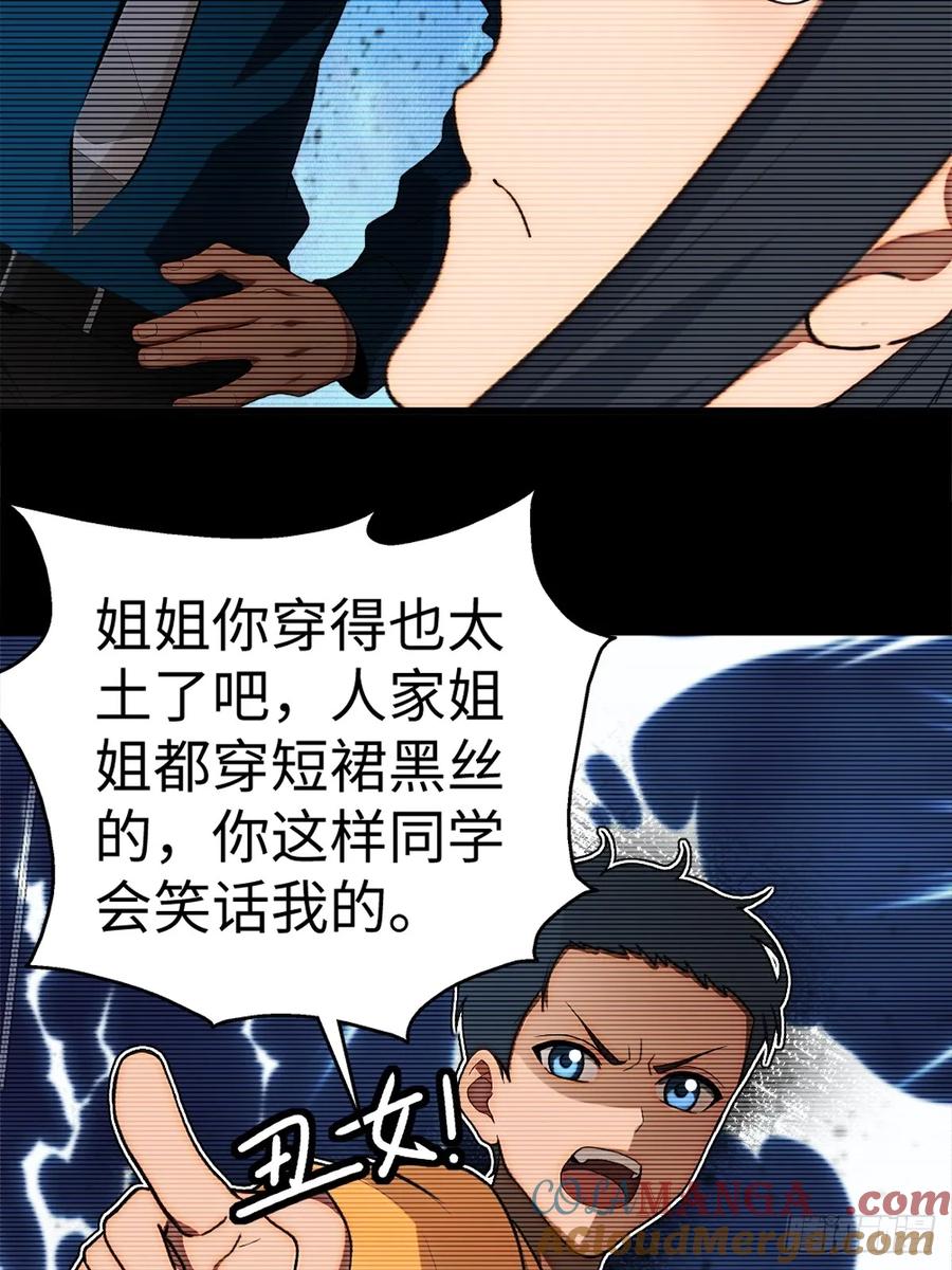重生1998谈恋爱不如做大做强 第14话 第17页