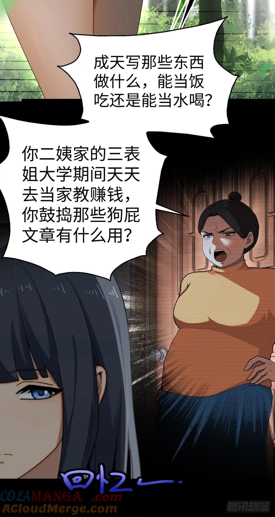 重生1998谈恋爱不如做大做强 第14话 第15页