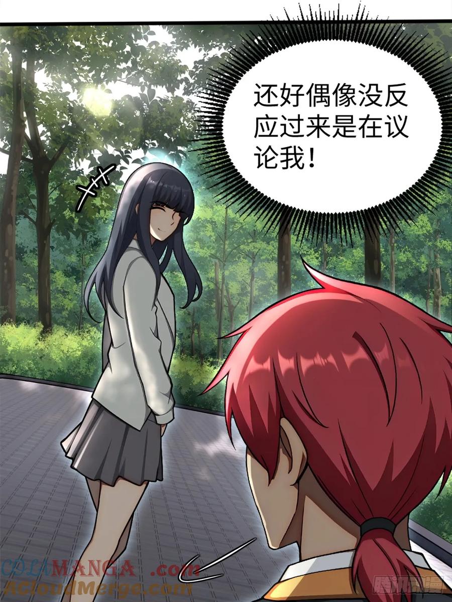 重生1998谈恋爱不如做大做强 第14话 第35页