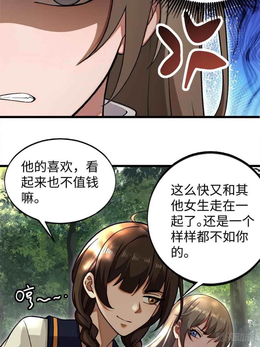 重生1998谈恋爱不如做大做强 第14话 第26页