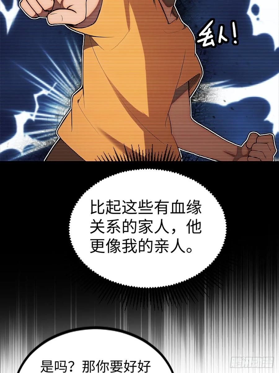重生1998谈恋爱不如做大做强 第14话 第18页