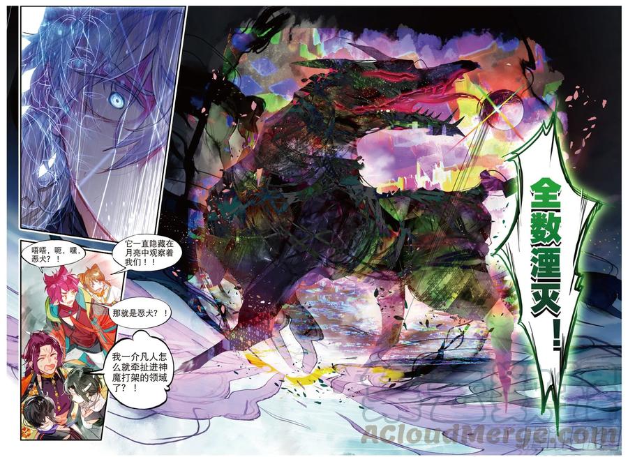 猫箱反转 086 月下幻梦城16（下） 第11页