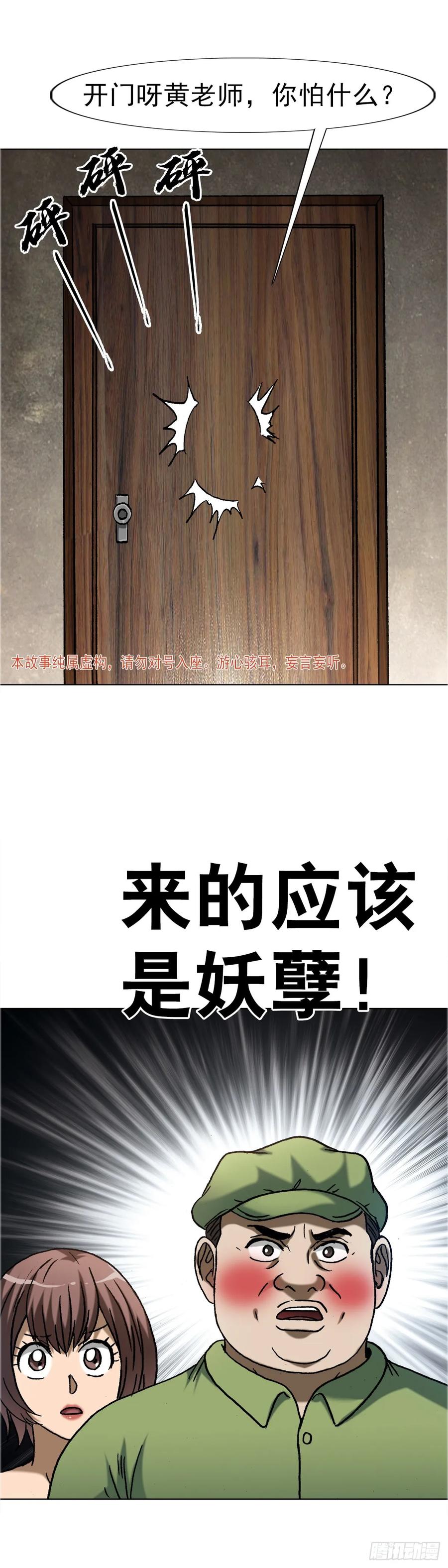 中国惊奇先生（神鬼七杀令） 1649 打上门 第6页