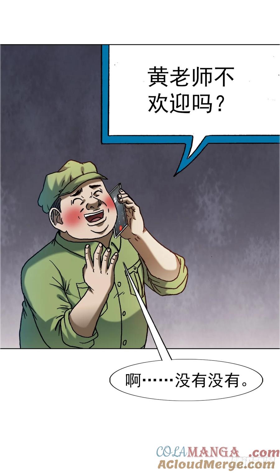 中国惊奇先生（神鬼七杀令） 1649 打上门 第3页