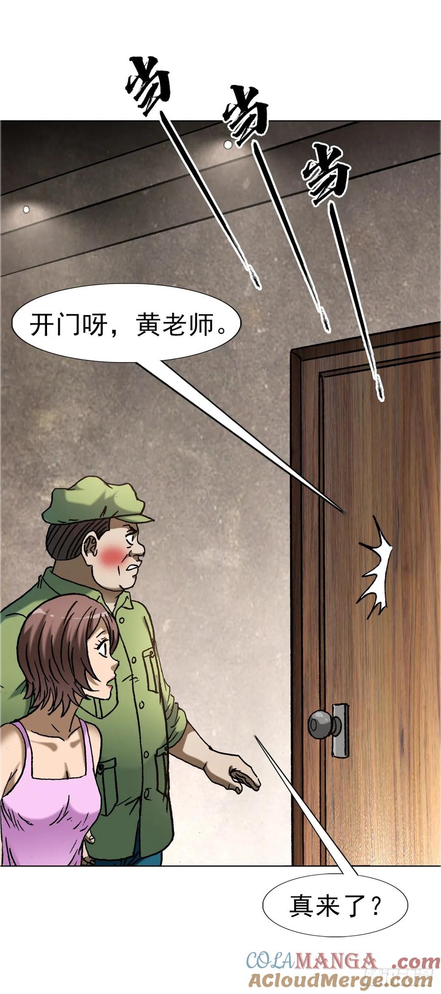 中国惊奇先生（神鬼七杀令） 1649 打上门 第5页
