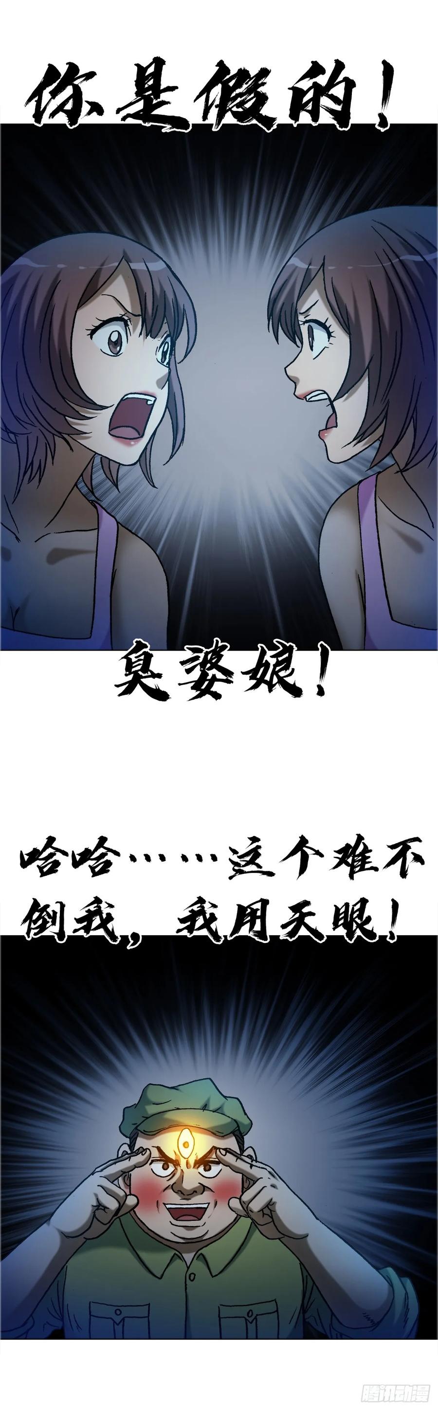 中国惊奇先生（神鬼七杀令） 1649 打上门 第26页