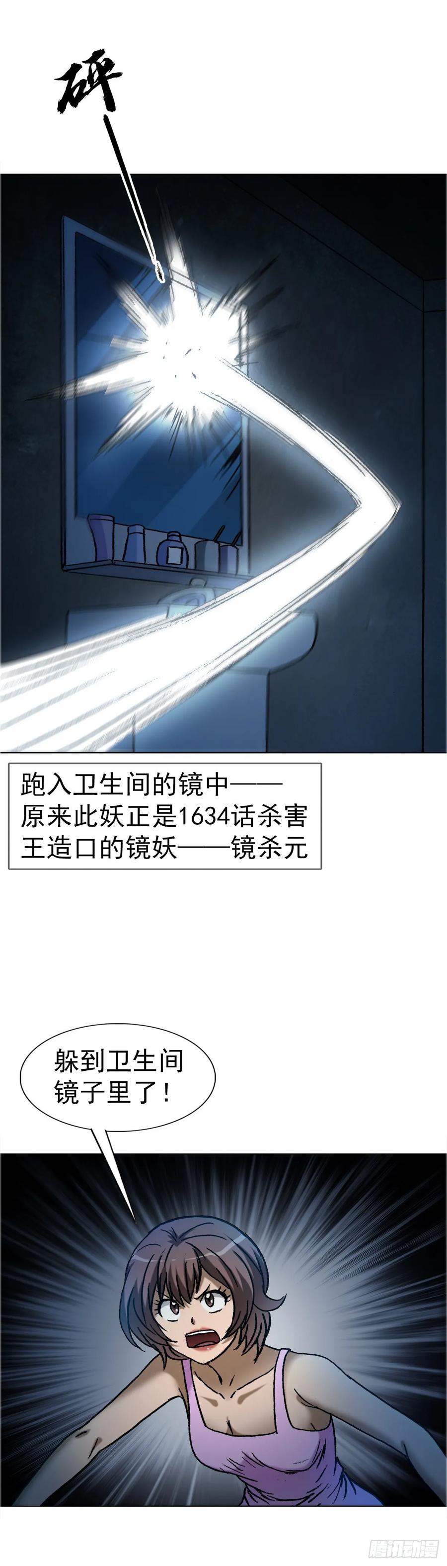 中国惊奇先生（神鬼七杀令） 1649 打上门 第20页