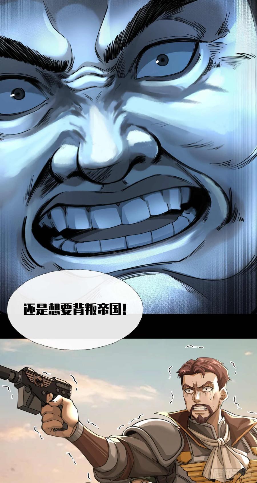 《泰拉战纪》渗透战（五） 第30页