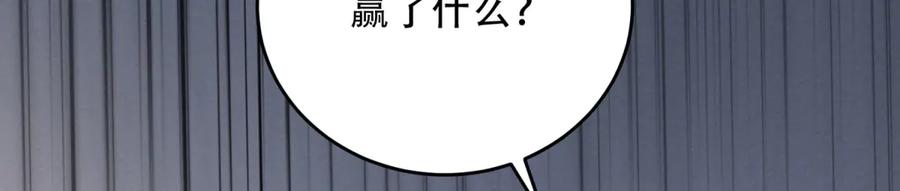 《我在末世给别人升级》第18话 脱口而出的名字 第196页