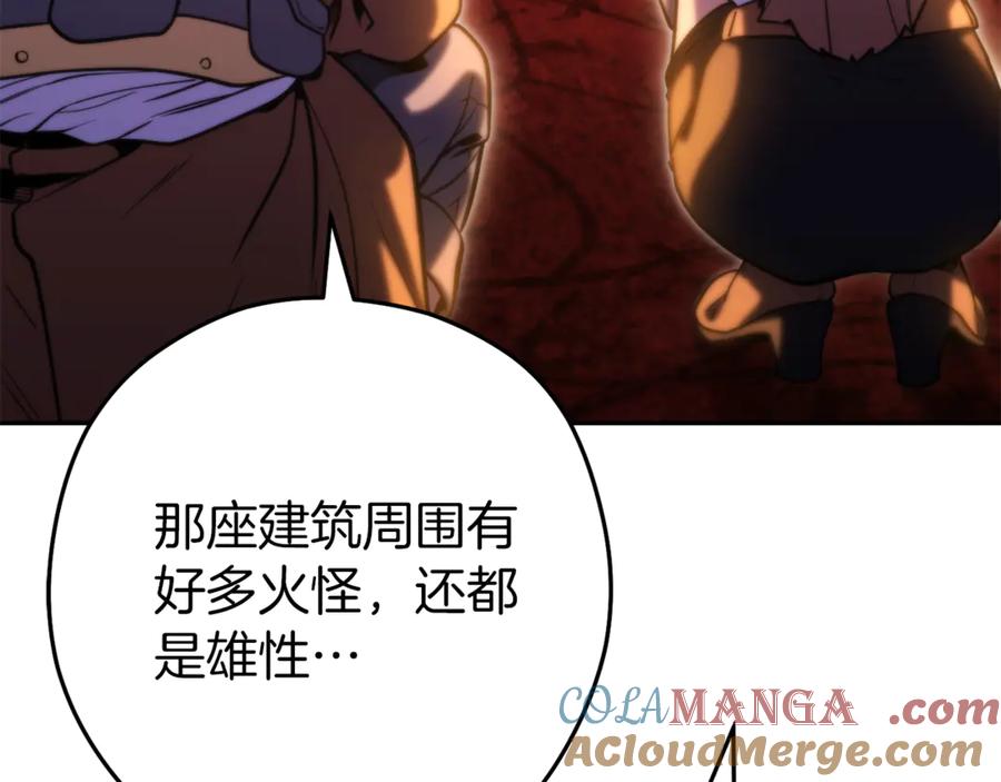 重启地下城 第222话 圈养火怪 第201页