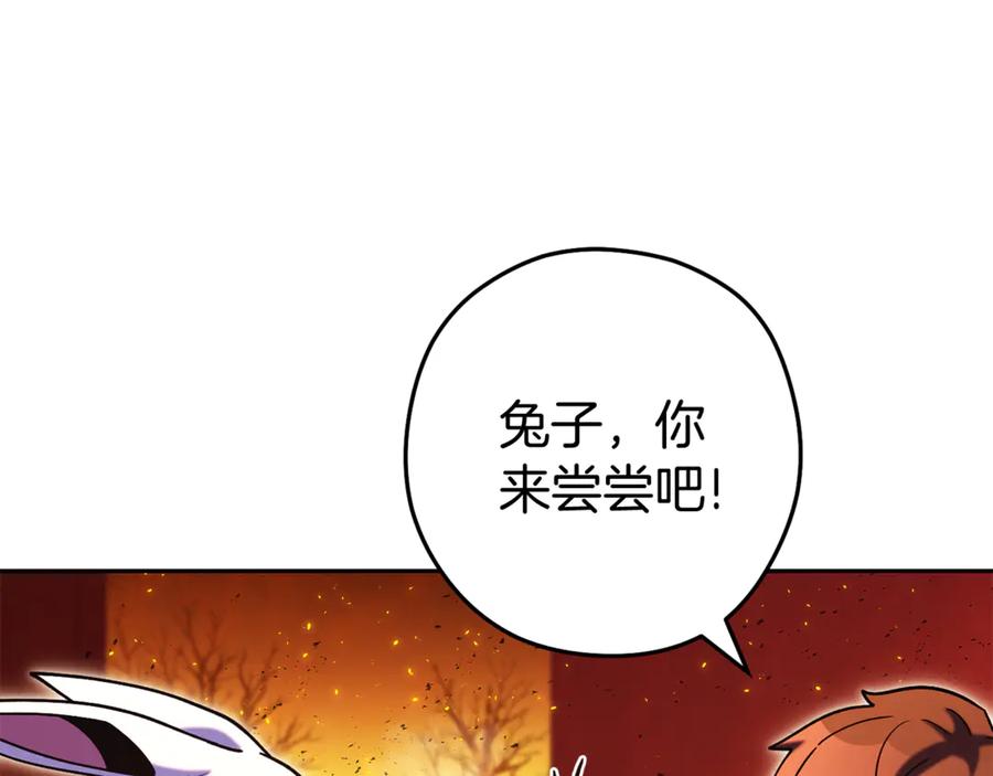 重启地下城 第222话 圈养火怪 第146页