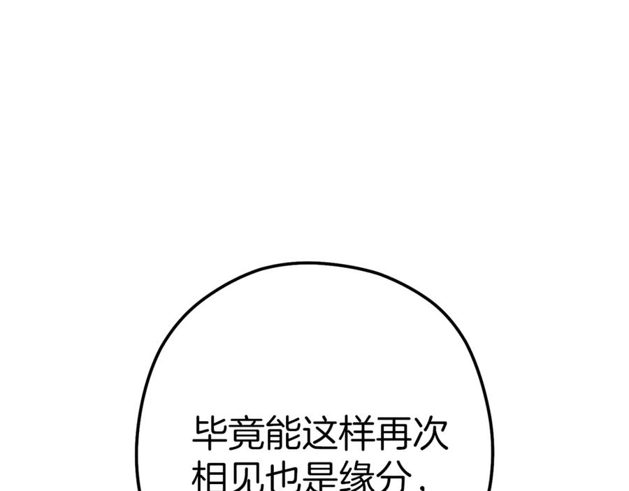 重启地下城 第222话 圈养火怪 第236页