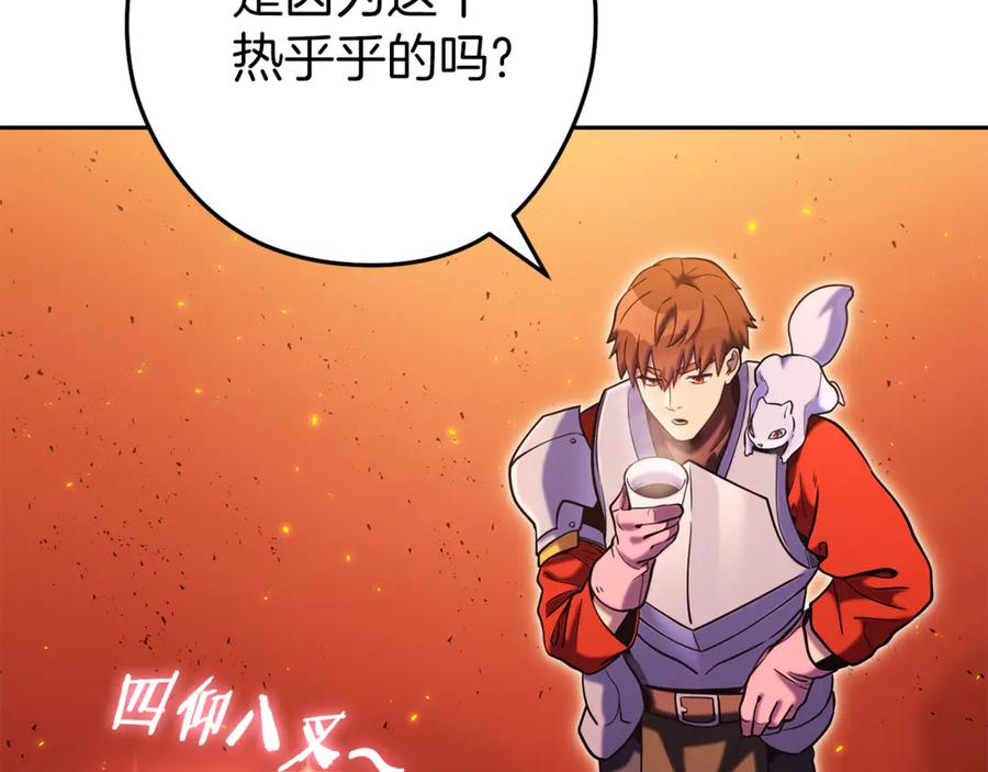 重启地下城 第222话 圈养火怪 第156页