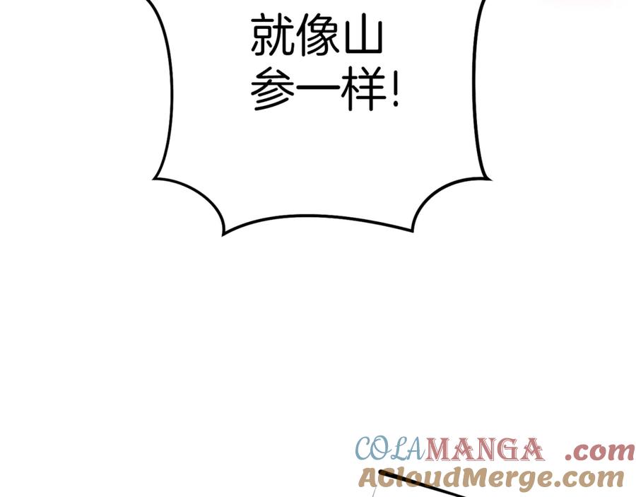 重启地下城 第222话 圈养火怪 第173页