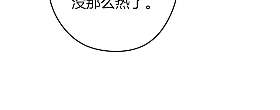 重启地下城 第222话 圈养火怪 第162页