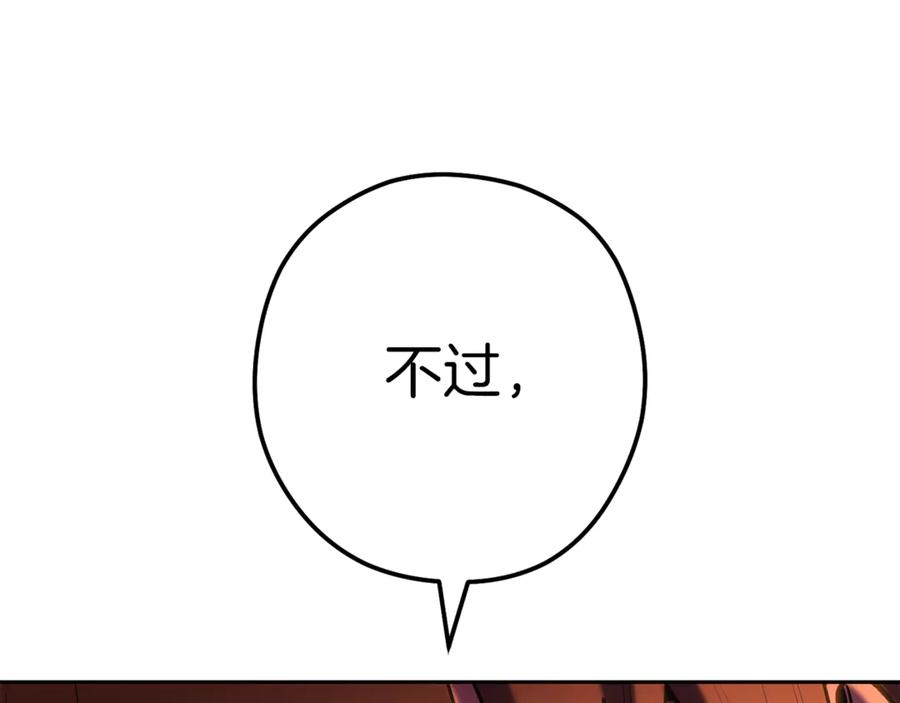 重启地下城 第222话 圈养火怪 第215页