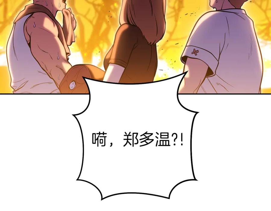 重启地下城 第222话 圈养火怪 第235页