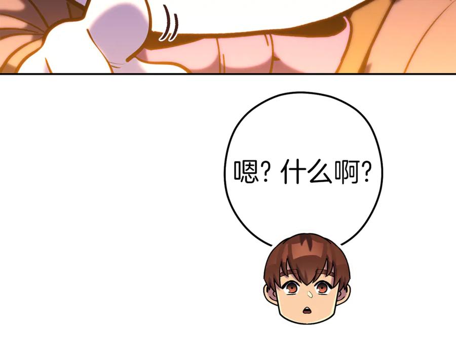 重启地下城 第222话 圈养火怪 第224页