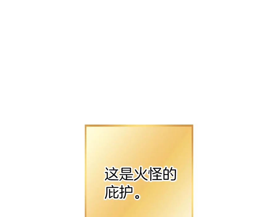 重启地下城 第222话 圈养火怪 第163页