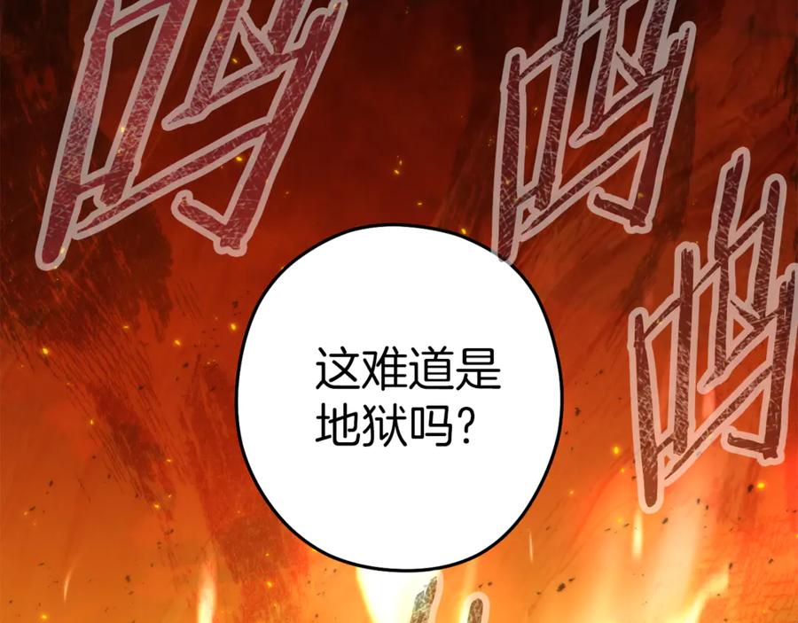 重启地下城 第222话 圈养火怪 第198页
