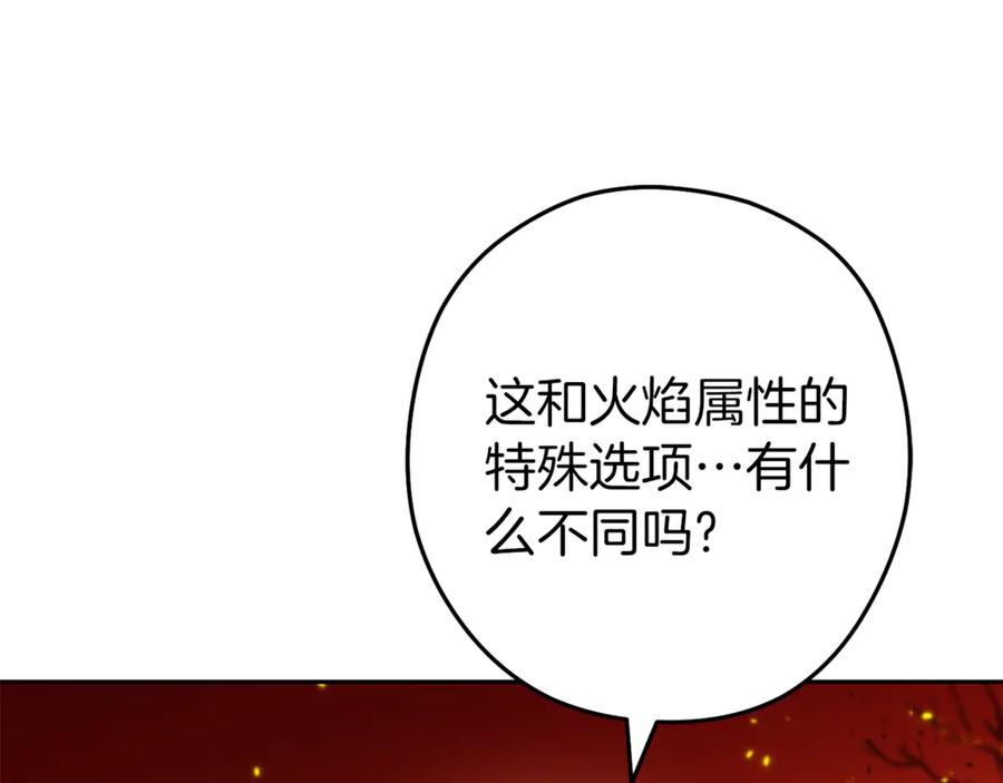 重启地下城 第222话 圈养火怪 第166页