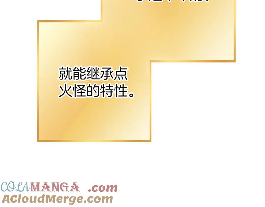 重启地下城 第222话 圈养火怪 第165页