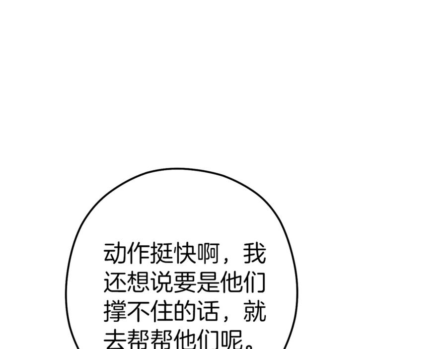 重启地下城 第222话 圈养火怪 第211页