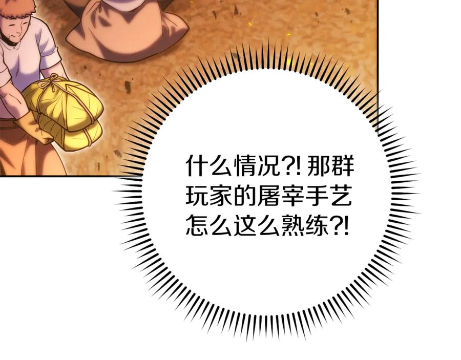 重启地下城 第222话 圈养火怪 第227页