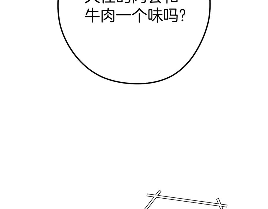 重启地下城 第222话 圈养火怪 第218页