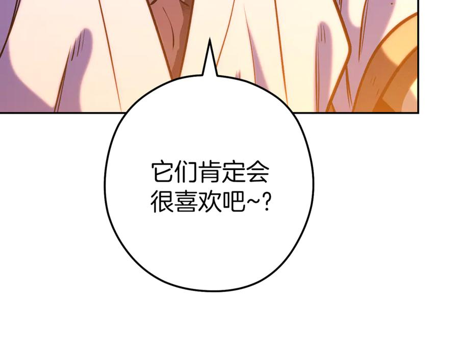 重启地下城 第222话 圈养火怪 第192页