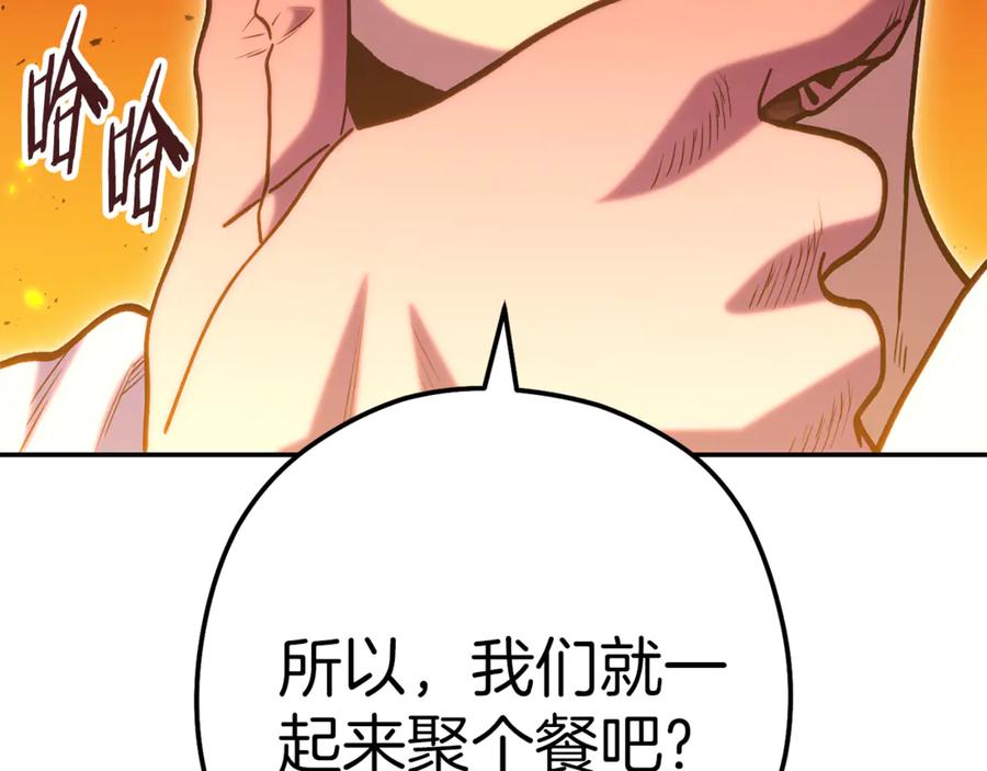重启地下城 第222话 圈养火怪 第239页