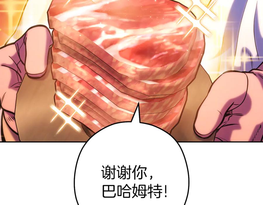 重启地下城 第223话 美味火怪肉 第38页