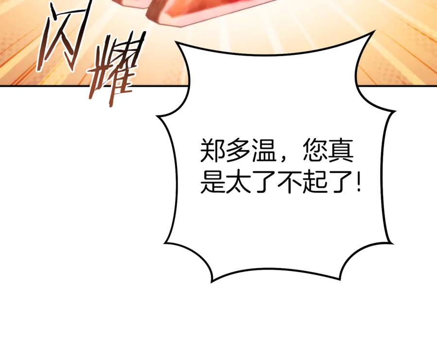 重启地下城 第223话 美味火怪肉 第16页