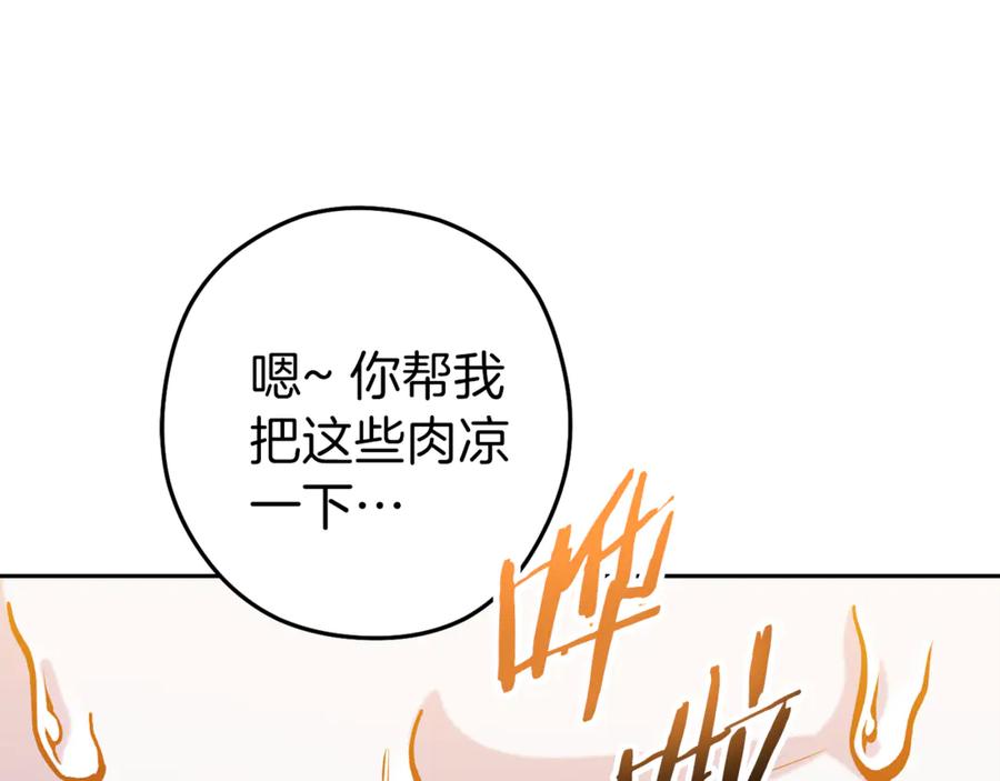 重启地下城 第223话 美味火怪肉 第26页