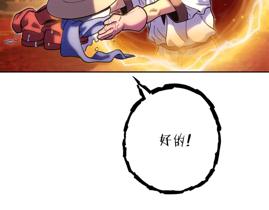 重启地下城 第223话 美味火怪肉 第31页