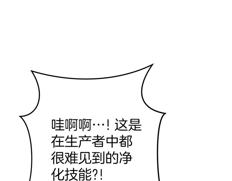 重启地下城 第223话 美味火怪肉 第14页