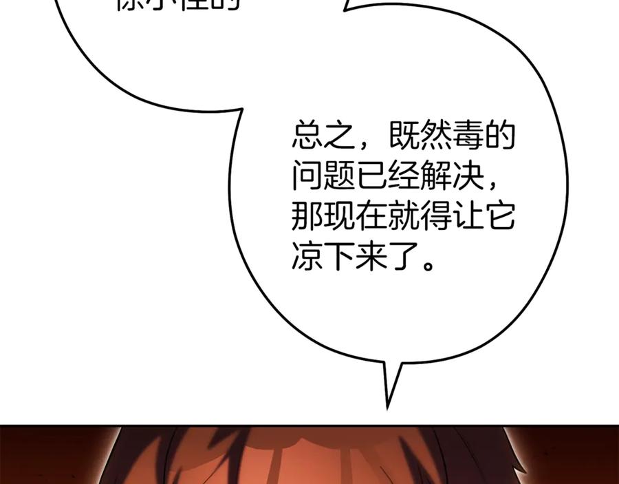 重启地下城 第223话 美味火怪肉 第18页