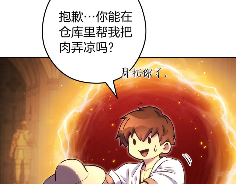 重启地下城 第223话 美味火怪肉 第30页