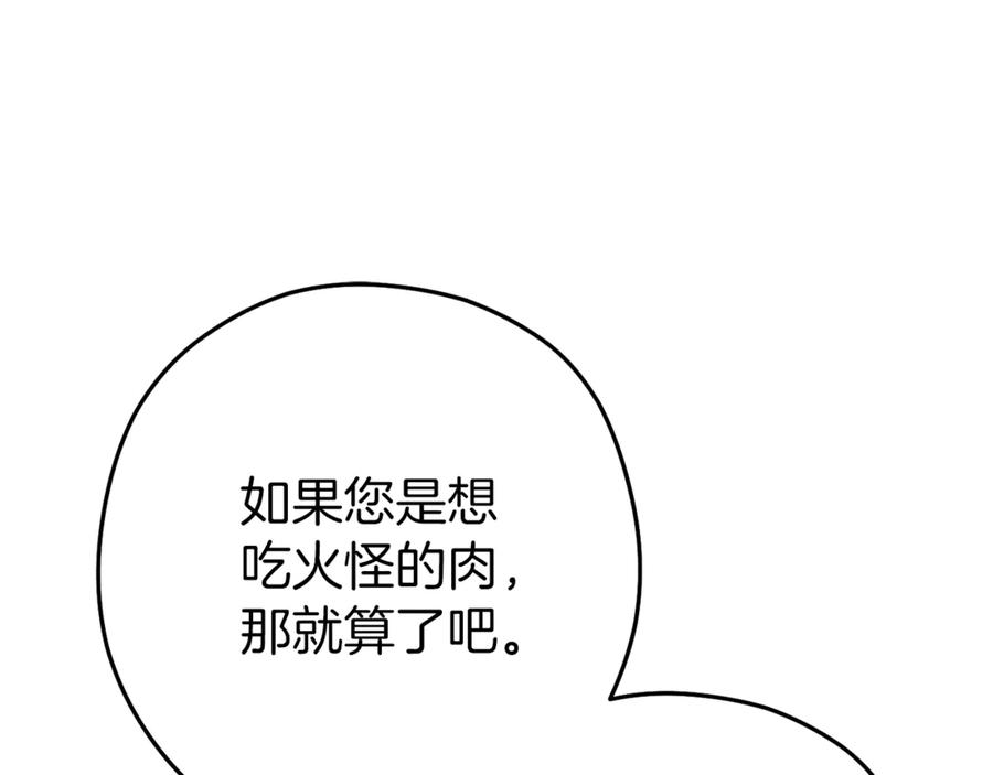 重启地下城 第223话 美味火怪肉 第6页