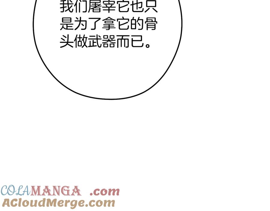 重启地下城 第223话 美味火怪肉 第9页