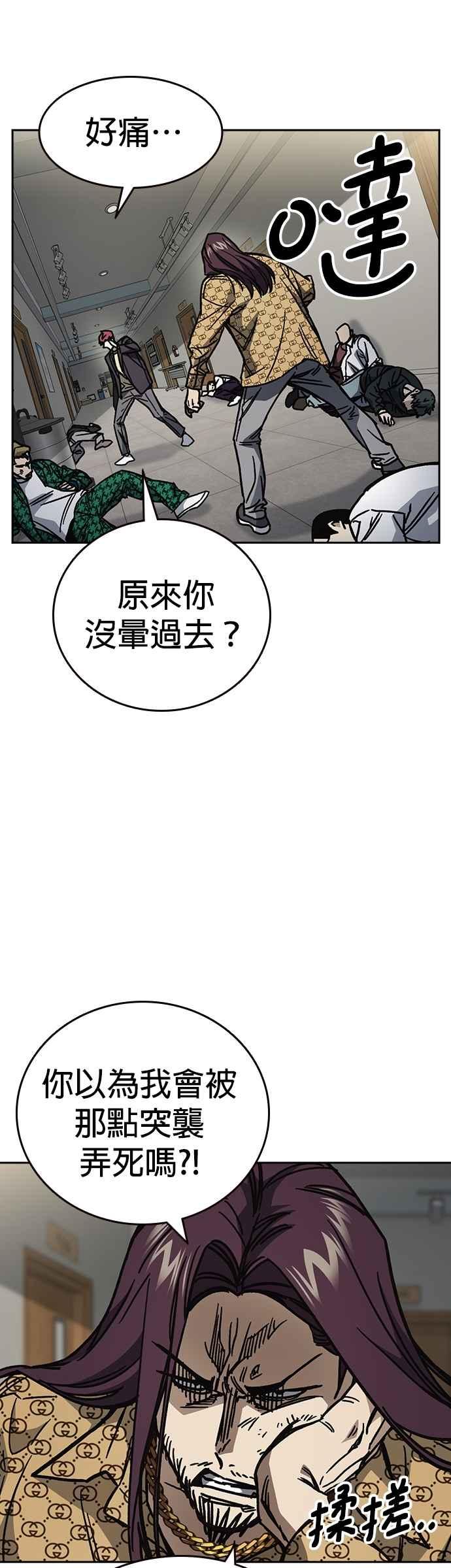 《痞子学霸》[第三季] 第15话 慢启动 第59页