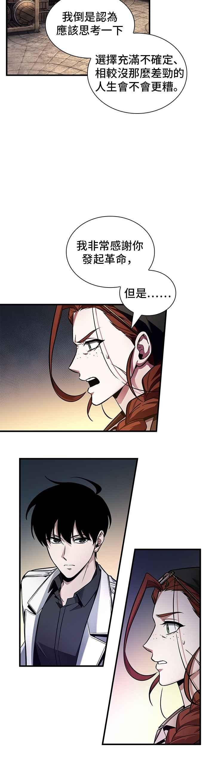 全知读者视角 242. Ep.40 孵化（1） 第38页