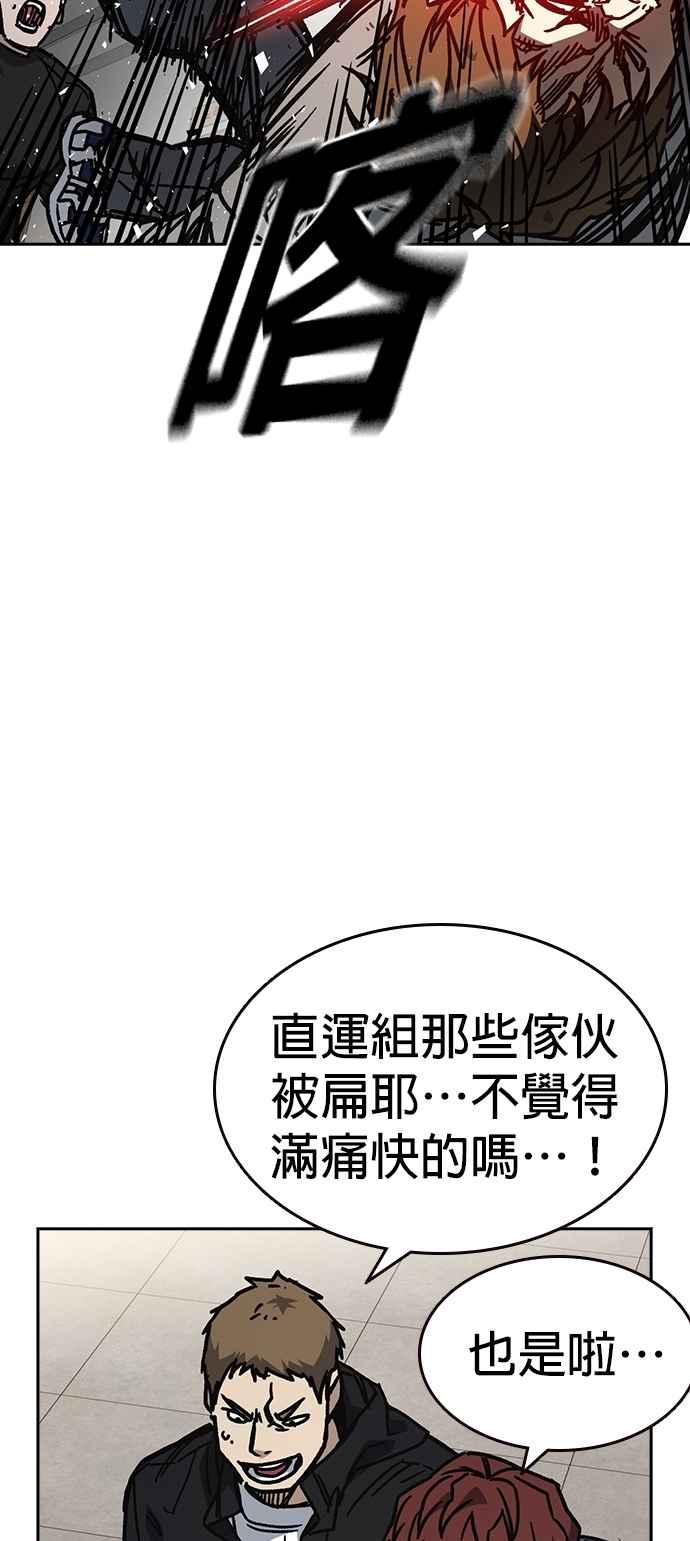 《痞子学霸》[第三季] 第15话 慢启动 第56页