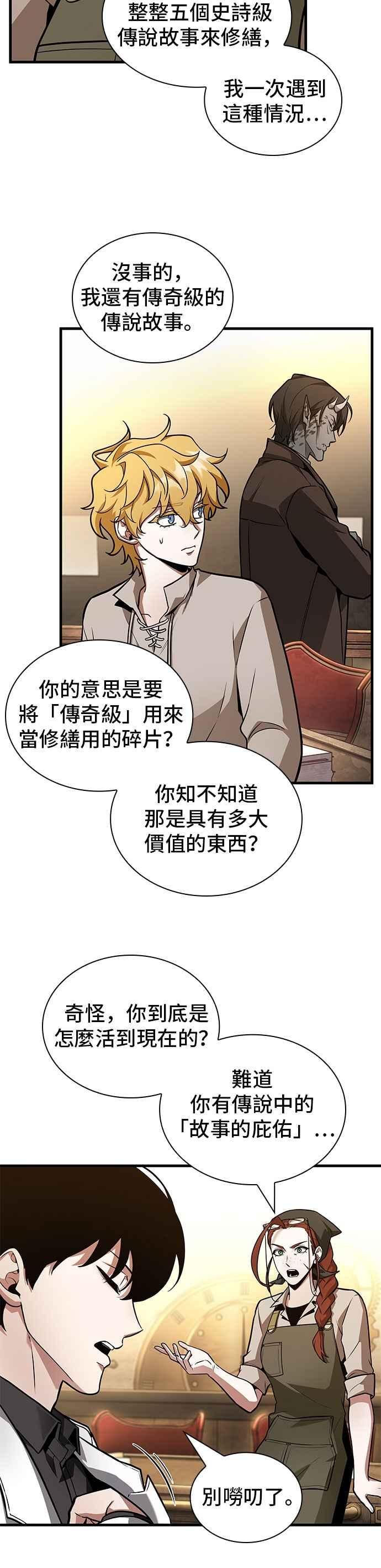 全知读者视角 242. Ep.40 孵化（1） 第32页