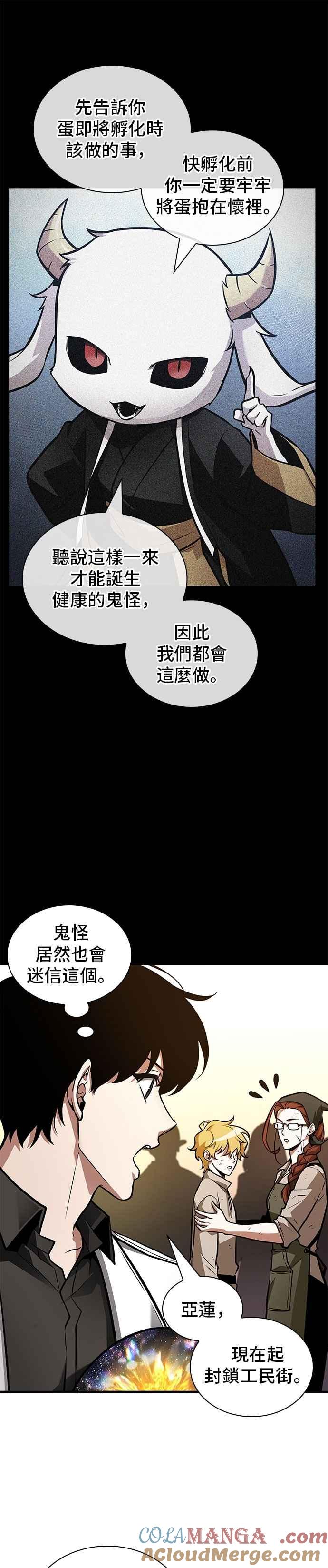 全知读者视角 242. Ep.40 孵化（1） 第29页