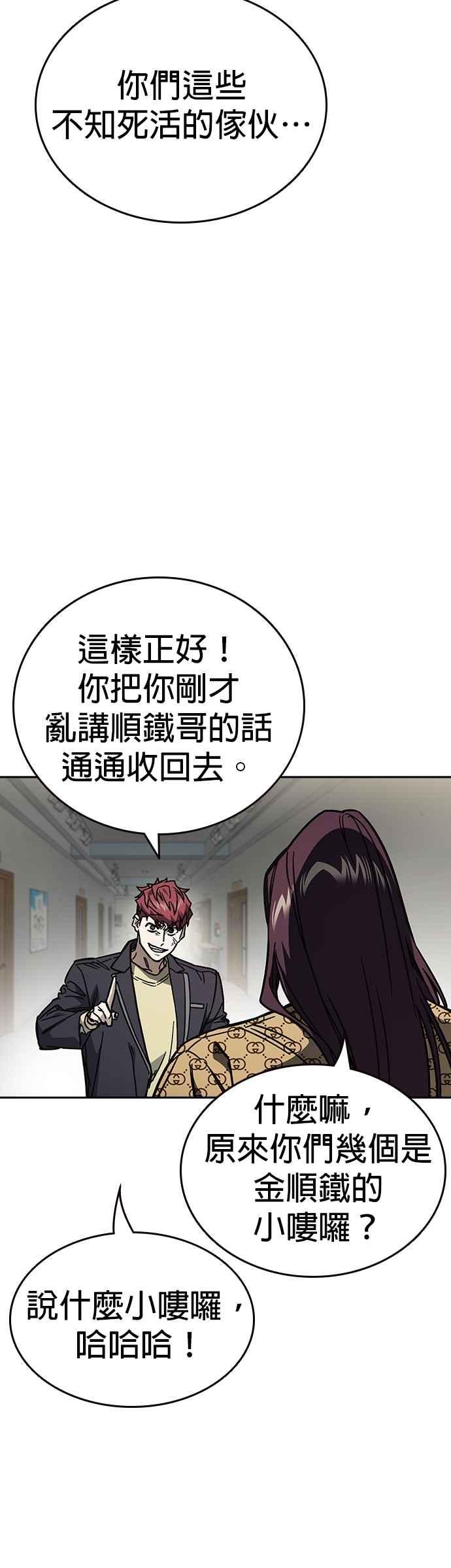 《痞子学霸》[第三季] 第15话 慢启动 第60页