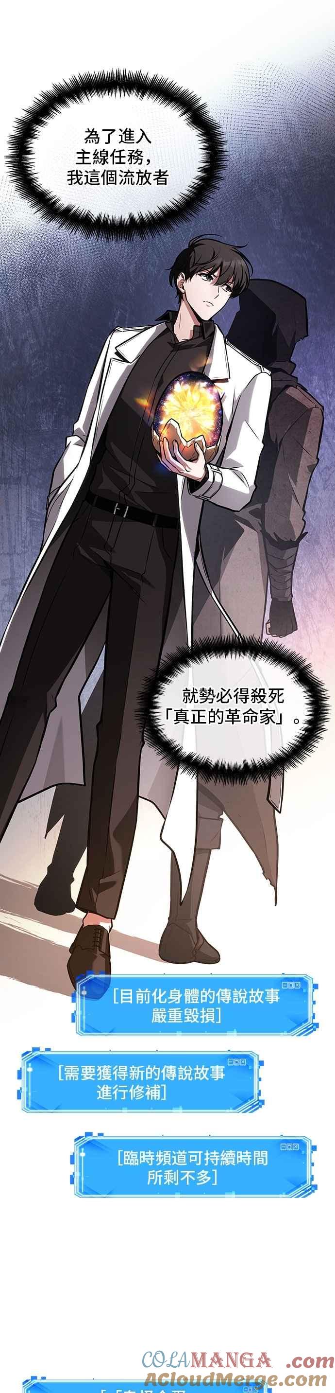 全知读者视角 242. Ep.40 孵化（1） 第27页