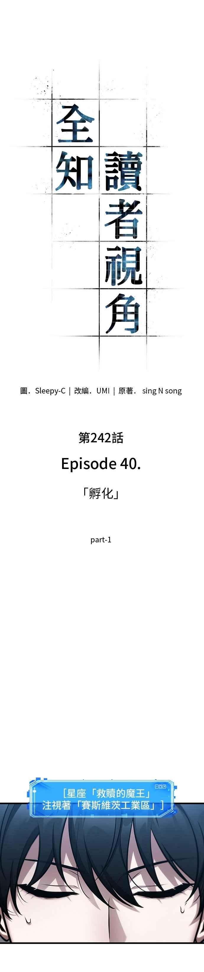 全知读者视角 242. Ep.40 孵化（1） 第22页