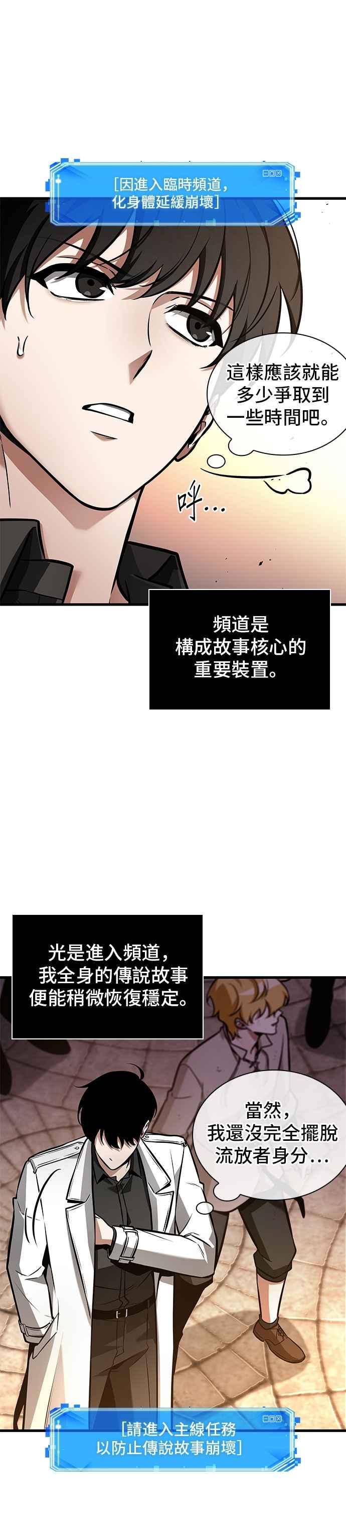 全知读者视角 242. Ep.40 孵化（1） 第26页