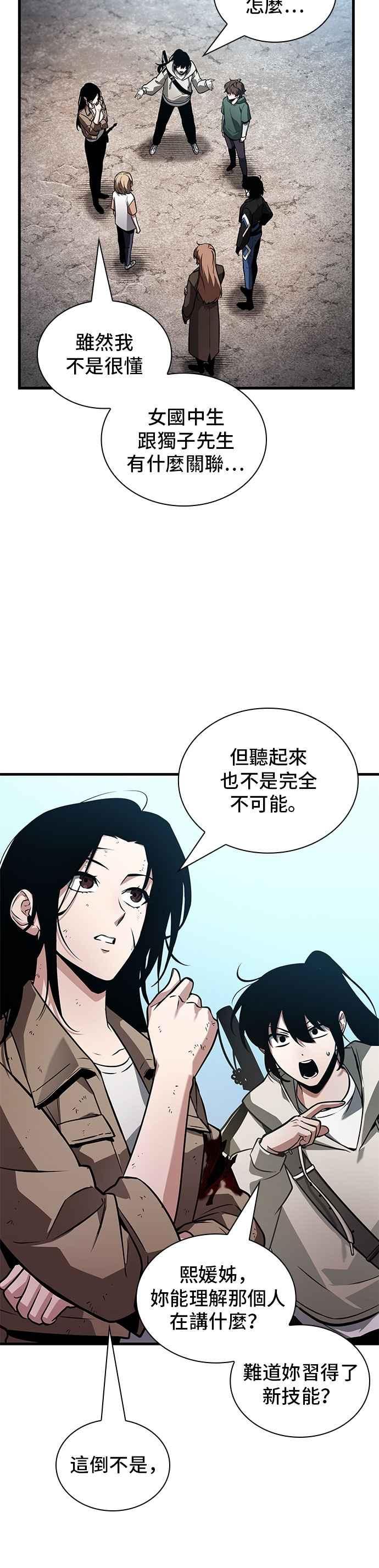 全知读者视角 243. Ep.40 孵化（2） 第38页
